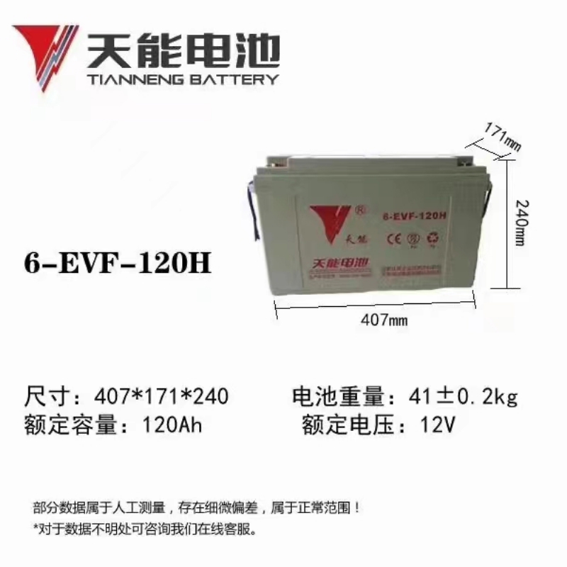 天能电池6-EVF-120H(图1)